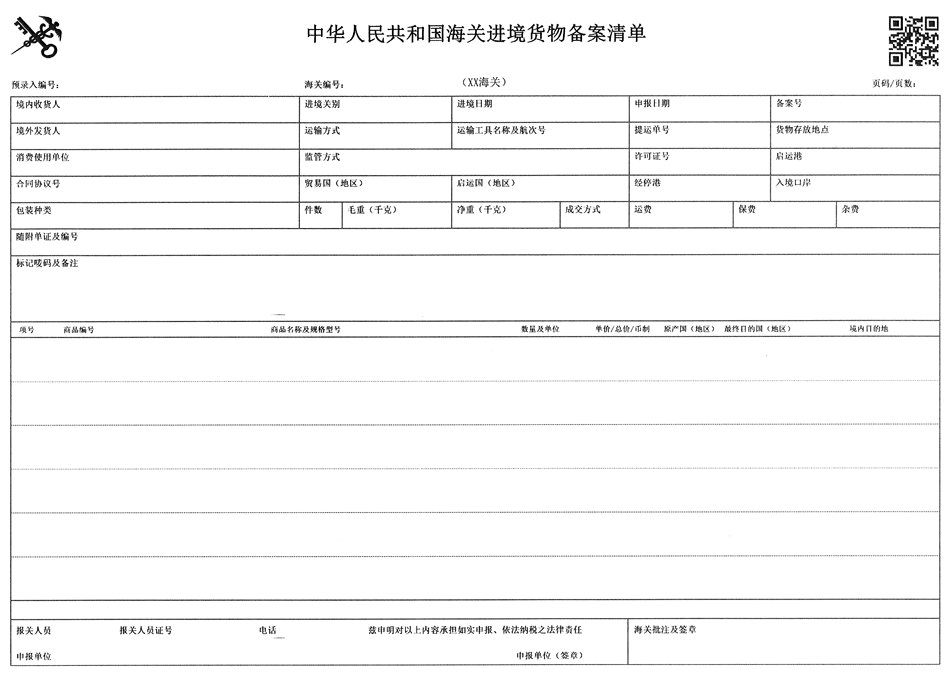 進(jìn)境備案.jpg